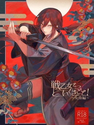 [ねこのおやしろ (ましゅー)] 戦乙女といくさごと！（女武神与她们的战事!）合集_02-000