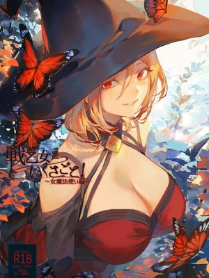 [ねこのおやしろ (ましゅー)] 戦乙女といくさごと！（女武神与她们的战事!）合集_04-000