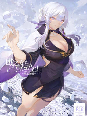 [ねこのおやしろ (ましゅー)] 戦乙女といくさごと！（女武神与她们的战事!）合集_06-000