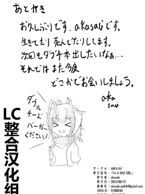 [AM6：44 (akasabi)] I'm A BAD GIRL 1-4 (アークナイツ)_030