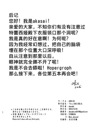 [AM6：44 (akasabi)] I'm A BAD GIRL 1-4 (アークナイツ)_112