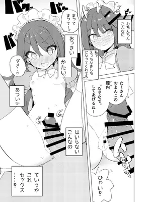 [caburibbon (caburi)] ECH2Aエチエチアプリ [DL版]_34