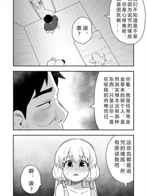 [寝語屋] 聖女の内緒の一ヶ月 4｜圣女秘密的一个月 4 [中国翻訳]_23