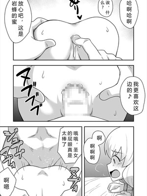 [寝語屋] 聖女の内緒の一ヶ月 4｜圣女秘密的一个月 4 [中国翻訳]_30