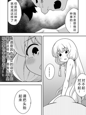 [寝語屋] 聖女の内緒の一ヶ月 4｜圣女秘密的一个月 4 [中国翻訳]_21