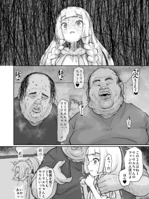 [うるしうろろ] リーリエ汚濁の肉便器+おまけ【電子版】_32