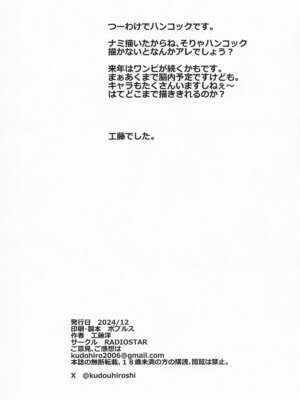 [RADIOSTAR (工藤洋)] BOABOA (ワンピース)_21