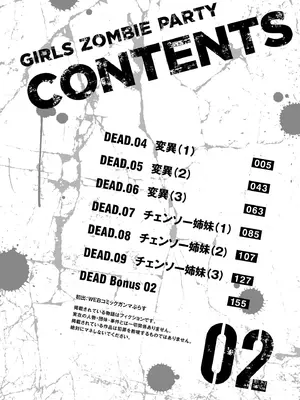 [さらこ] ガールズゾンビパーティー2巻_004