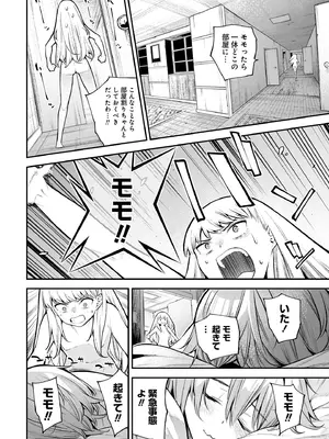 [さらこ] ガールズゾンビパーティー2巻_021