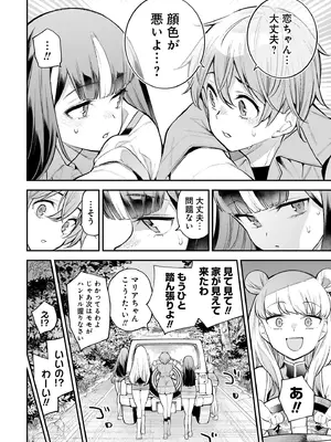 [さらこ] ガールズゾンビパーティー2巻_107