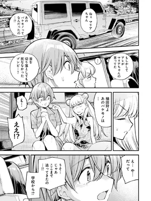 [さらこ] ガールズゾンビパーティー2巻_074