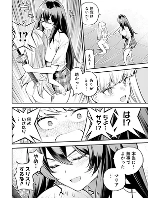 [さらこ] ガールズゾンビパーティー2巻_010