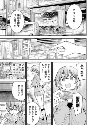 [さらこ] ガールズゾンビパーティー2巻_143