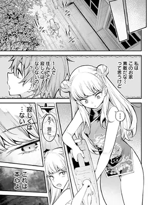 [さらこ] ガールズゾンビパーティー2巻_030