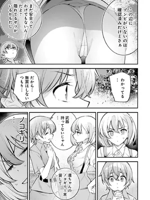 [さらこ] ガールズゾンビパーティー2巻_139