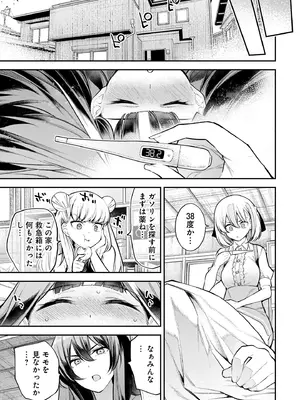 [さらこ] ガールズゾンビパーティー2巻_141