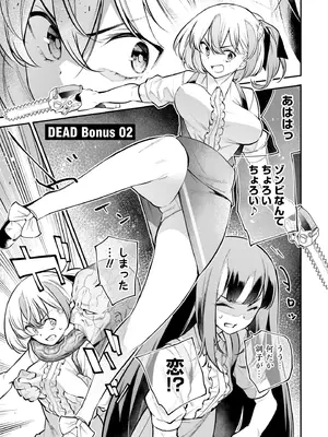 [さらこ] ガールズゾンビパーティー2巻_148
