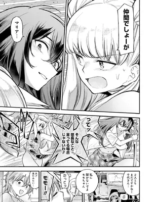 [さらこ] ガールズゾンビパーティー2巻_067
