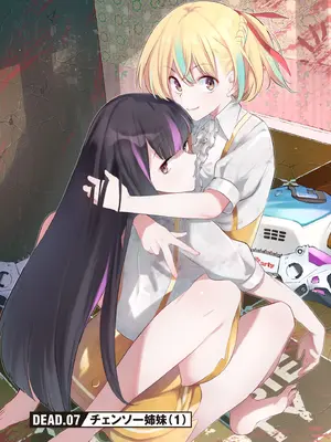 [さらこ] ガールズゾンビパーティー2巻_084
