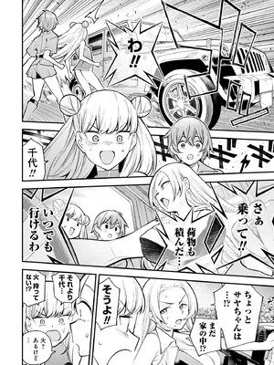 [さらこ] ガールズゾンビパーティー2巻_053