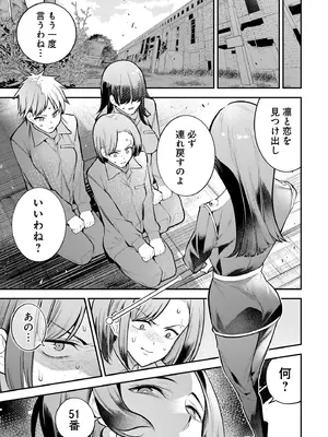 [さらこ] ガールズゾンビパーティー2巻_108