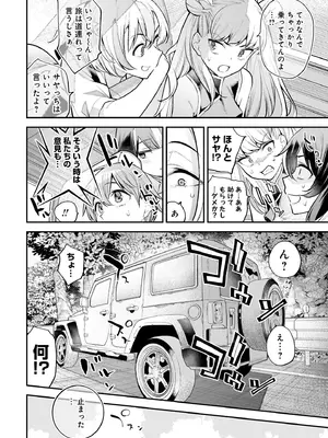 [さらこ] ガールズゾンビパーティー2巻_103