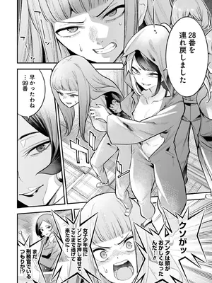 [さらこ] ガールズゾンビパーティー2巻_111