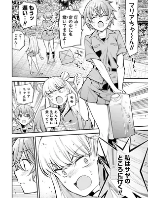 [さらこ] ガールズゾンビパーティー2巻_051