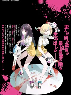 [さらこ] ガールズゾンビパーティー2巻_157