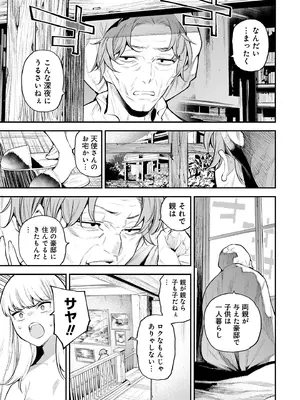 [さらこ] ガールズゾンビパーティー2巻_016