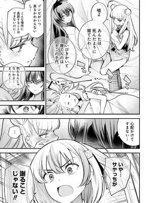 [さらこ] ガールズゾンビパーティー2巻_131