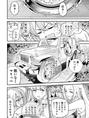 [さらこ] ガールズゾンビパーティー2巻_105