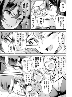 [さらこ] ガールズゾンビパーティー2巻_106