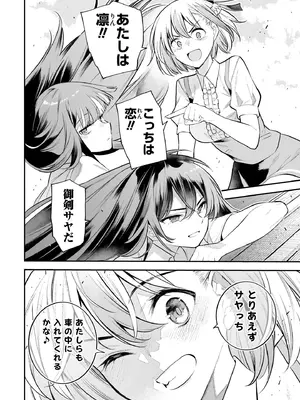 [さらこ] ガールズゾンビパーティー2巻_099