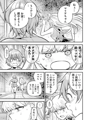 [さらこ] ガールズゾンビパーティー2巻_052