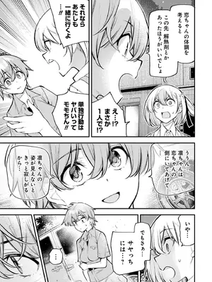 [さらこ] ガールズゾンビパーティー2巻_137