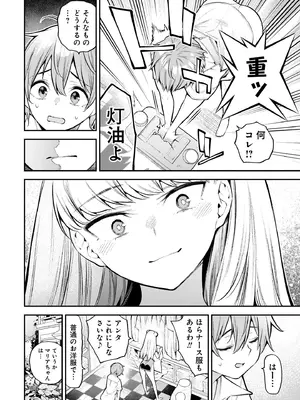 [さらこ] ガールズゾンビパーティー2巻_029