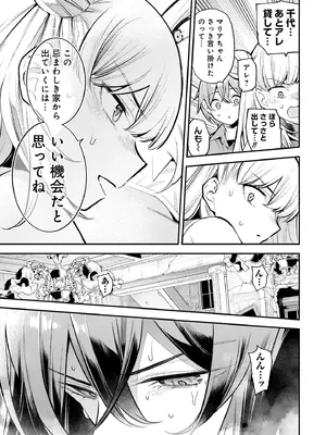 [さらこ] ガールズゾンビパーティー2巻_054