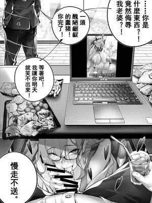 [南拳蟑狼] 七日內、把傲慢女上司調教成專屬肉便器 [中國語]_43