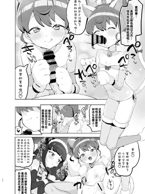[とらのえのまきもの (トラノエ)] 失楽園 (プリパラ) [DL版] [种付大叔个人汉化]_22