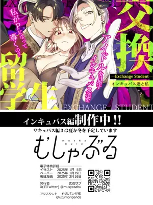 [むしゃぶる (武者サブ)] 交換留学生2 -甘々サキュバスと僕- [DL版]_81