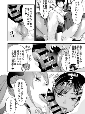 [むしゃぶる (武者サブ)] 交換留学生2 -甘々サキュバスと僕- [DL版]_65