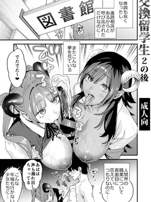 [むしゃぶる (武者サブ)] 交換留学生2 -甘々サキュバスと僕- [DL版]_64