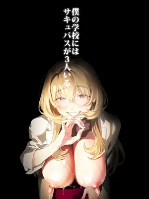 [むしゃぶる (武者サブ)] 交換留学生2 -甘々サキュバスと僕- [DL版]_63