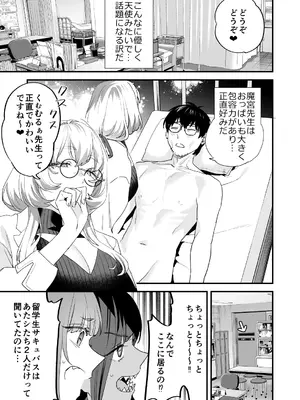 [むしゃぶる (武者サブ)] 交換留学生2 -甘々サキュバスと僕- [DL版]_19