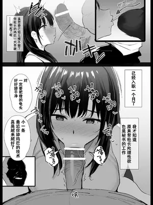 [ジャックとニコルソン (のりパチ)] 頑張る秘書｜ 努力工作的秘书 [中国翻訳]_02