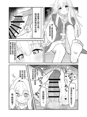 [めっちゃ] クラーラちゃんの可愛さを全銀河に理解らせる本 (崩壊：スターレイル)｜关于一定要让整个宇宙都了解克拉拉可爱之处的本 [白杨汉化组] [DL版]_07