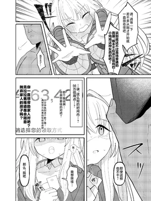 [めっちゃ] クラーラちゃんの可愛さを全銀河に理解らせる本 (崩壊：スターレイル)｜关于一定要让整个宇宙都了解克拉拉可爱之处的本 [白杨汉化组] [DL版]_12