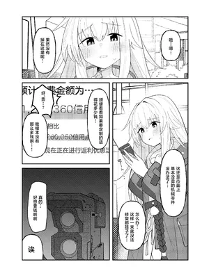 [めっちゃ] クラーラちゃんの可愛さを全銀河に理解らせる本 (崩壊：スターレイル)｜关于一定要让整个宇宙都了解克拉拉可爱之处的本 [白杨汉化组] [DL版]_03
