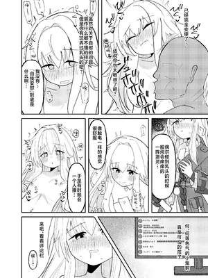 [めっちゃ] クラーラちゃんの可愛さを全銀河に理解らせる本 (崩壊：スターレイル)｜关于一定要让整个宇宙都了解克拉拉可爱之处的本 [白杨汉化组] [DL版]_16